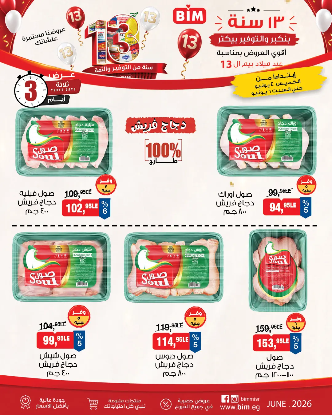 Ofertas de Mercado BIM Egipto de 4 a 6 junio 2026 Ofertas de carne y pollo - Mercado BIM - Egipto - 4 junio 2026 – 6 junio 2026 - Página 2
