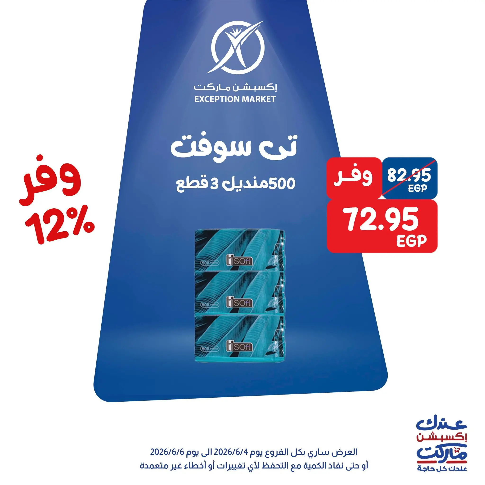 Ofertas de Mercado de excepción de 4 a 6 junio 2026 Ofertas de fin de semana - Mercado de excepción - Egipto - 4 junio 2026 – 6 junio 2026 - Página 11