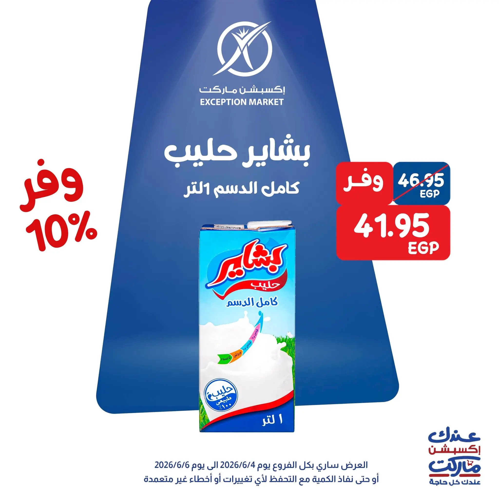 Ofertas de Mercado de excepción de 4 a 6 junio 2026 Ofertas de fin de semana - Mercado de excepción - Egipto - 4 junio 2026 – 6 junio 2026 - Página 2