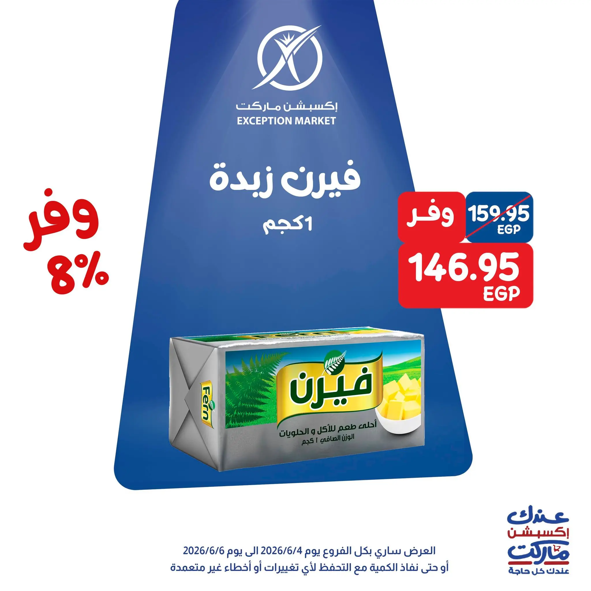 Ofertas de Mercado de excepción de 4 a 6 junio 2026 Ofertas de fin de semana - Mercado de excepción - Egipto - 4 junio 2026 – 6 junio 2026 - Página 8