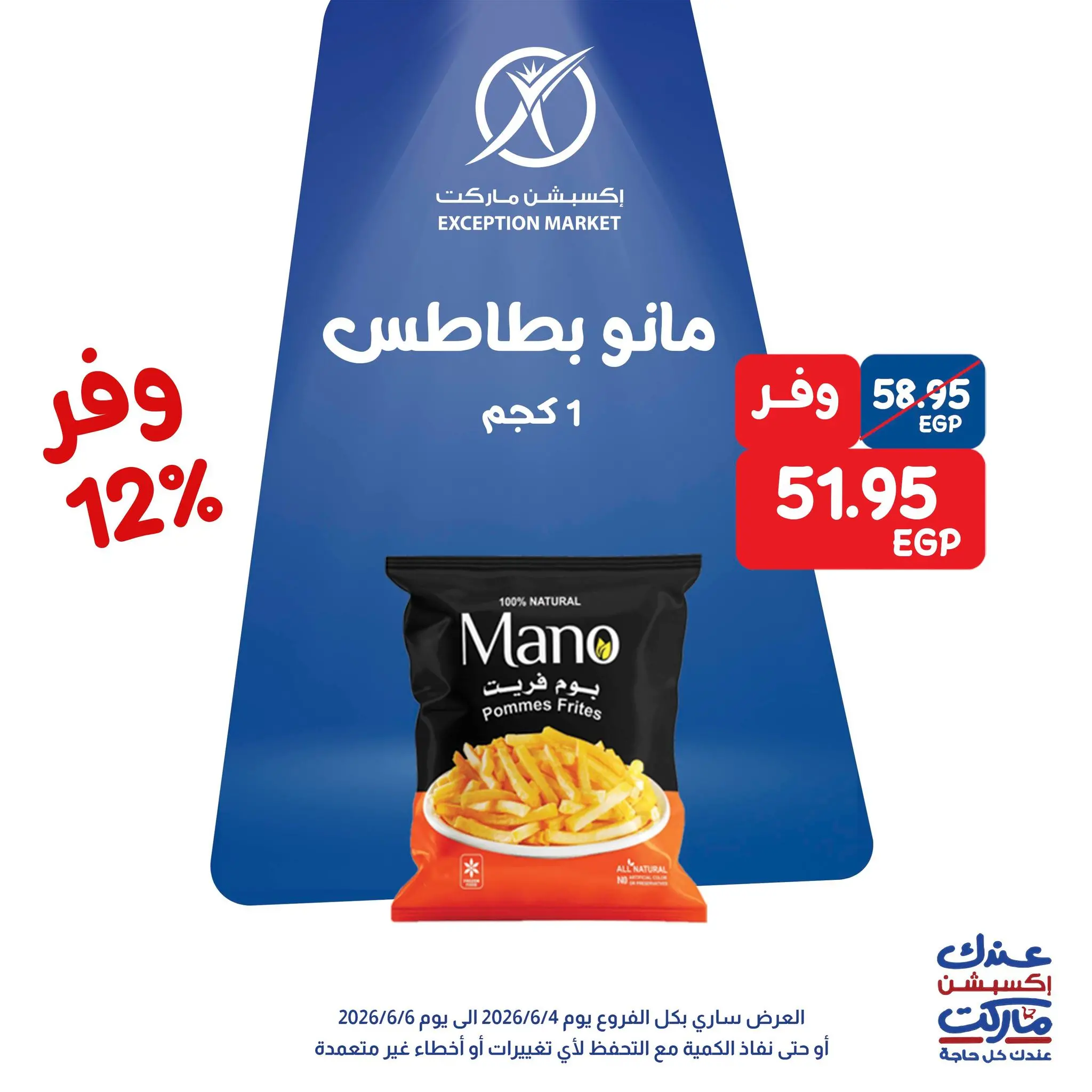 Ofertas de Mercado de excepción de 4 a 6 junio 2026 Ofertas de fin de semana - Mercado de excepción - Egipto - 4 junio 2026 – 6 junio 2026 - Página 3