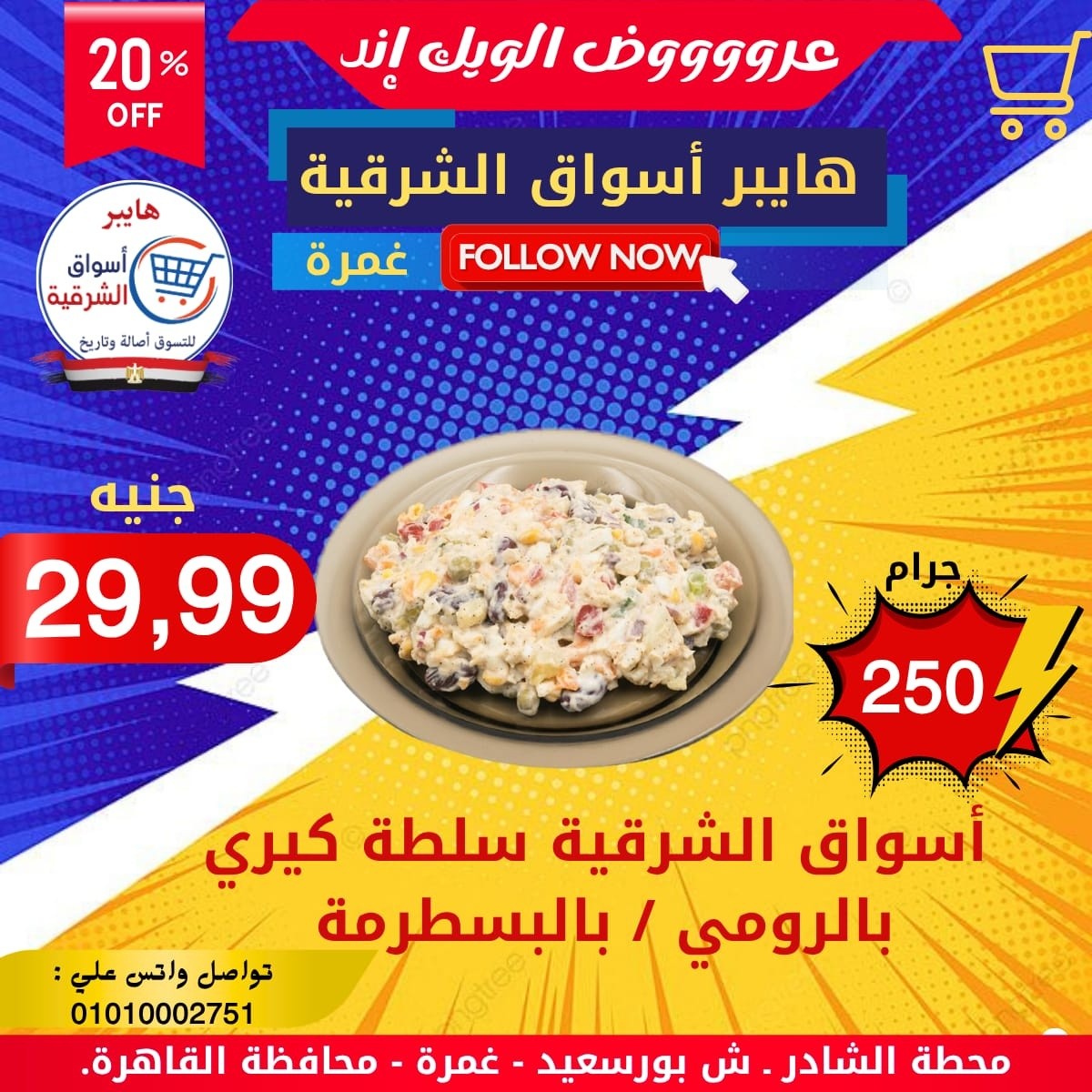 Ofertas de Hyper Aswaq El Sharqiya Ghmrh de 4 a 10 junio 2026 Ofertas de fin de semana - Hyper Aswaq El Sharqiya - Egipto - 4 junio 2026 – 10 junio 2026 - Página 7