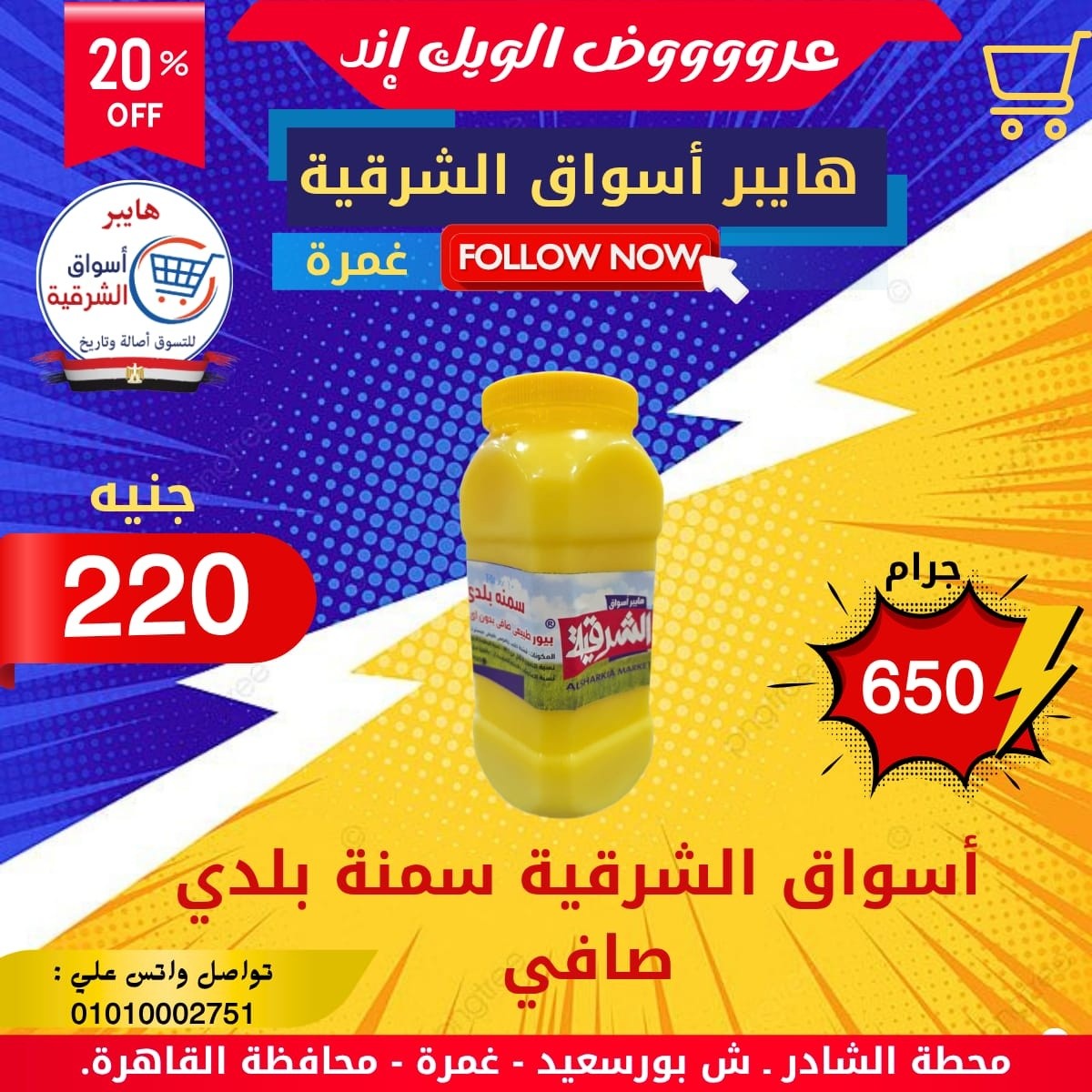 Ofertas de Hyper Aswaq El Sharqiya Ghmrh de 4 a 10 junio 2026 Ofertas de fin de semana - Hyper Aswaq El Sharqiya - Egipto - 4 junio 2026 – 10 junio 2026 - Página 6
