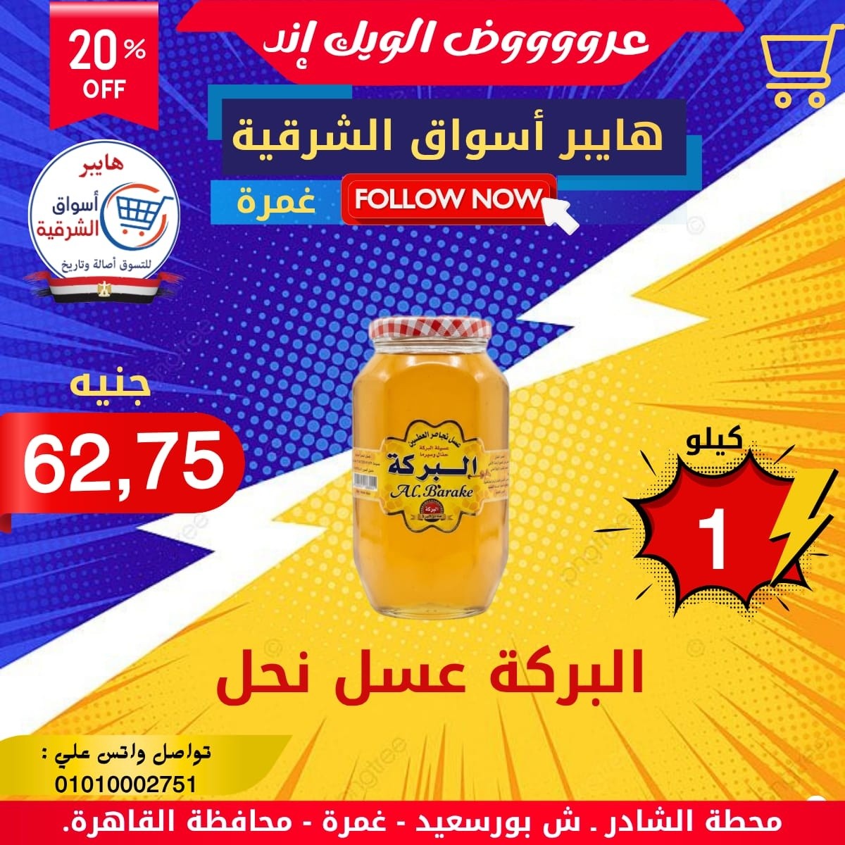 Ofertas de Hyper Aswaq El Sharqiya Ghmrh de 4 a 10 junio 2026 Ofertas de fin de semana - Hyper Aswaq El Sharqiya - Egipto - 4 junio 2026 – 10 junio 2026 - Página 12