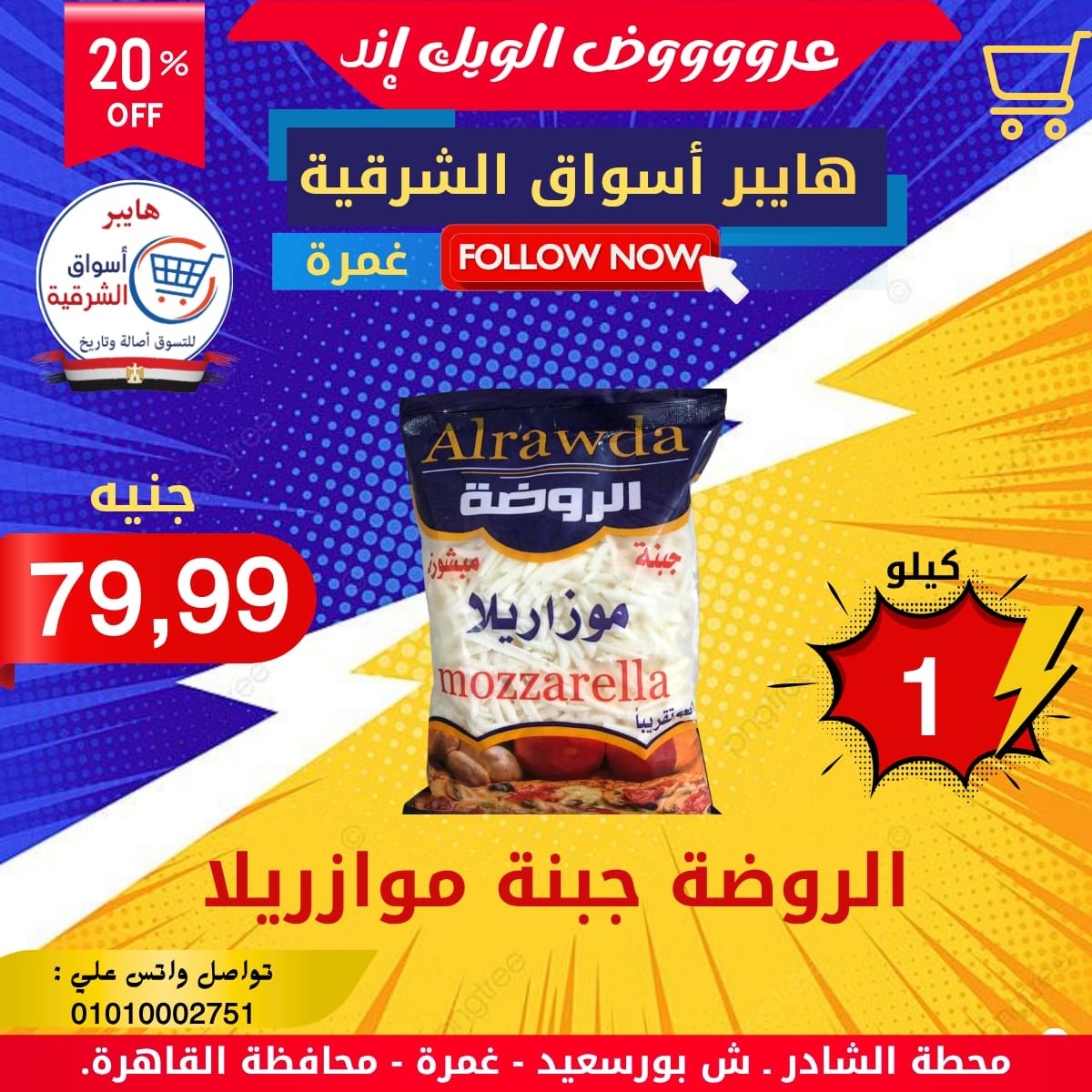 Ofertas de Hyper Aswaq El Sharqiya Ghmrh de 4 a 10 junio 2026 Ofertas de fin de semana - Hyper Aswaq El Sharqiya - Egipto - 4 junio 2026 – 10 junio 2026 - Página 13