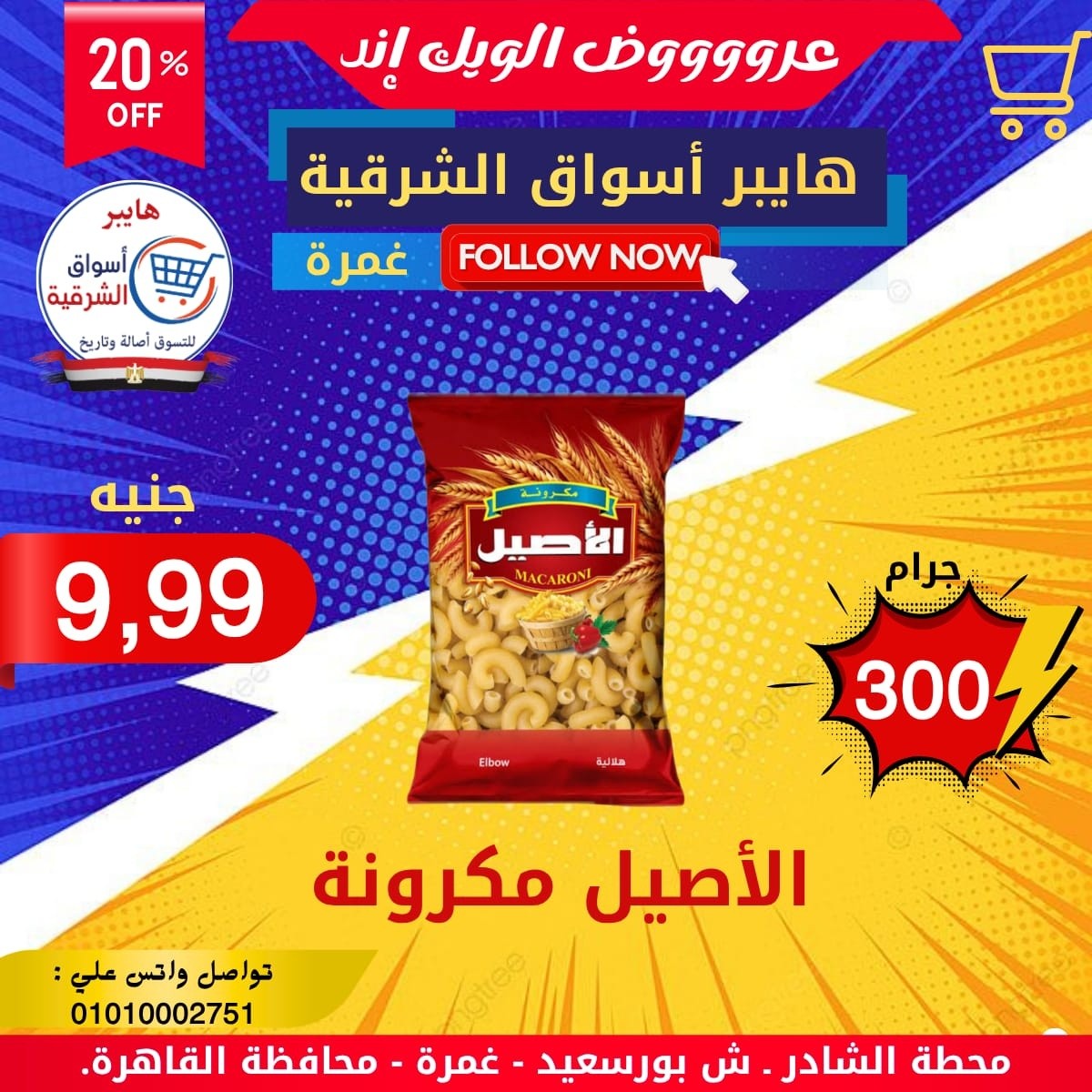 Ofertas de Hyper Aswaq El Sharqiya Ghmrh de 4 a 10 junio 2026 Ofertas de fin de semana - Hyper Aswaq El Sharqiya - Egipto - 4 junio 2026 – 10 junio 2026 - Página 11