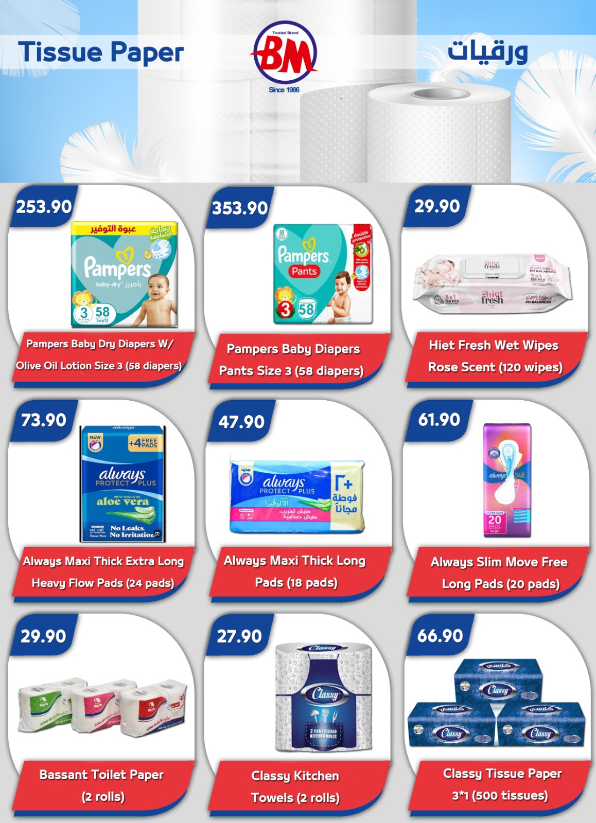 عروض باسم ماركت بفرع شرم الشيخ من ٤ حتى ٢١ يونيو ٢٠٢٦ أفضل العروض - باسم ماركت - مصر - 4 يونيو 2026 – 21 يونيو 2026 - صفحة 11