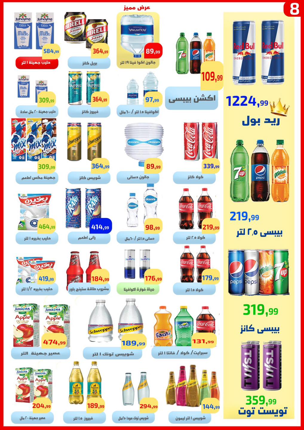 Ofertas de Ehab Elprince de 4 a 6 junio 2026 Promociones y descuentos - Ehab Elprince - Egipto - 4 junio 2026 – 6 junio 2026 - Página 9