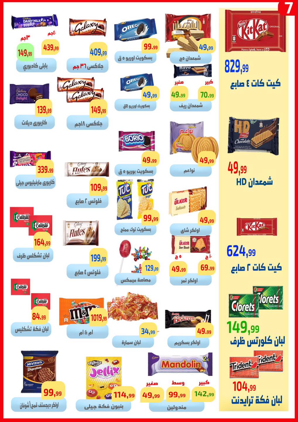 Ofertas de Ehab Elprince de 4 a 6 junio 2026 Promociones y descuentos - Ehab Elprince - Egipto - 4 junio 2026 – 6 junio 2026 - Página 8