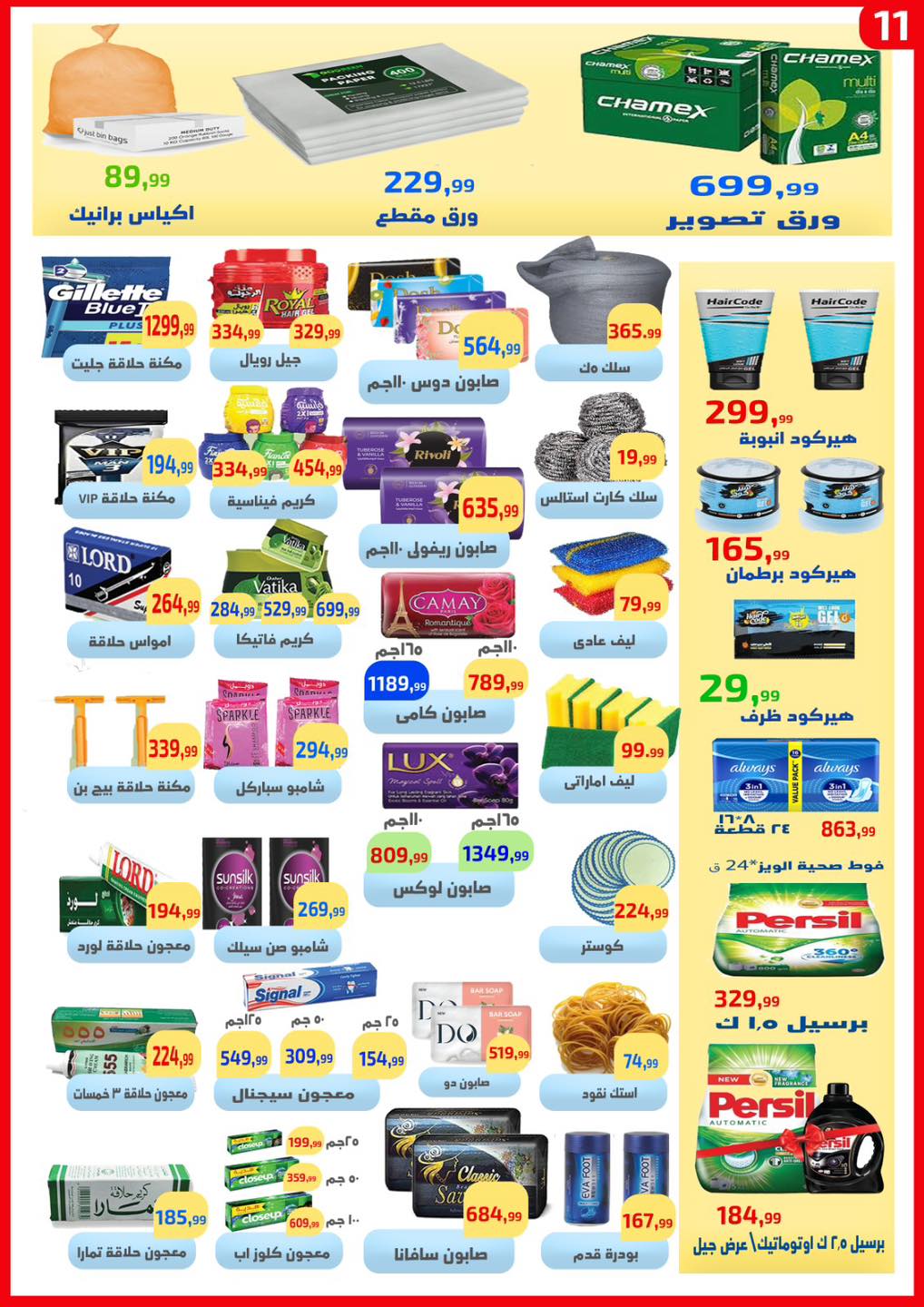 Ofertas de Ehab Elprince de 4 a 6 junio 2026 Promociones y descuentos - Ehab Elprince - Egipto - 4 junio 2026 – 6 junio 2026 - Página 12