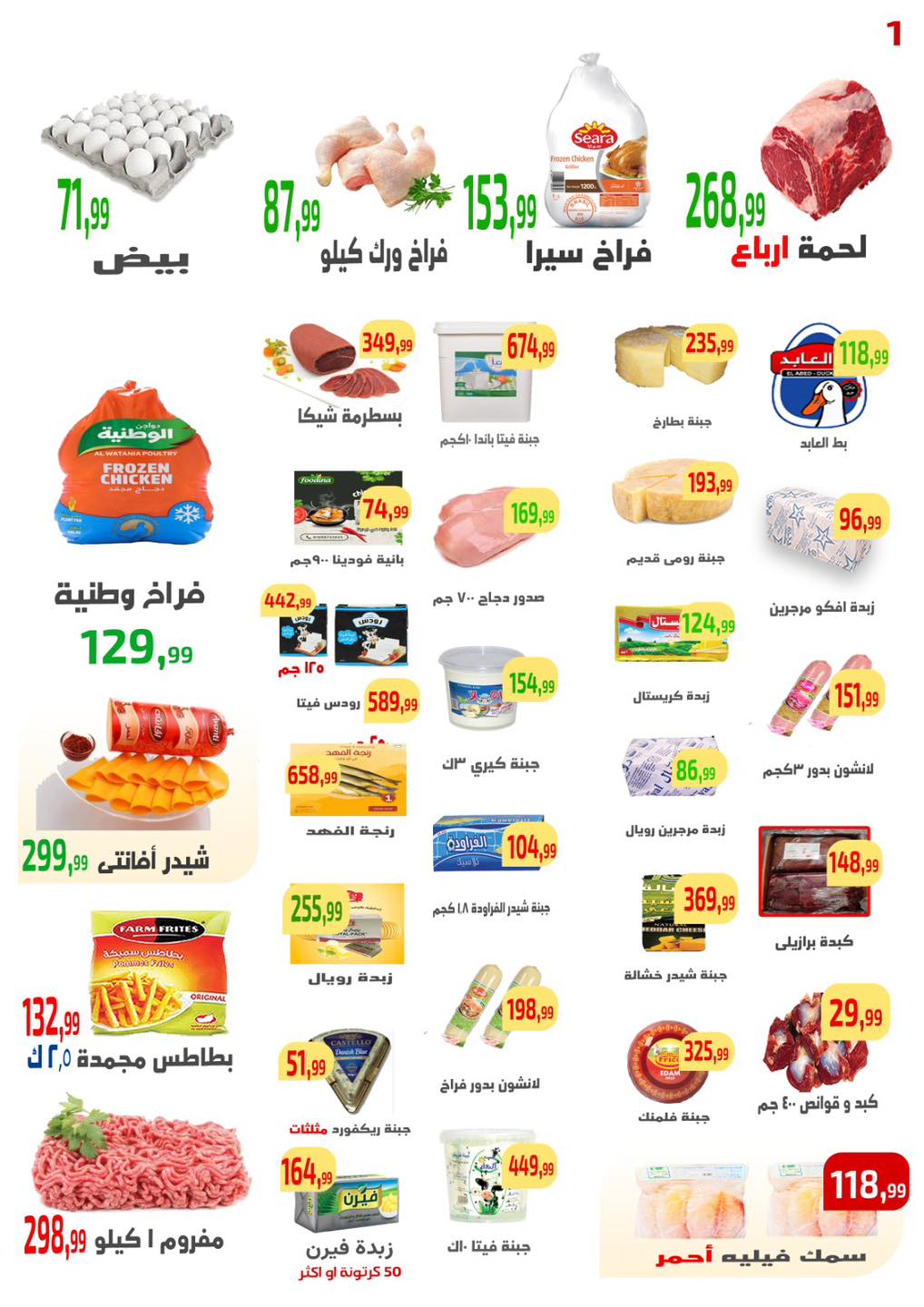 Ofertas de Ehab Elprince de 4 a 6 junio 2026 Promociones y descuentos - Ehab Elprince - Egipto - 4 junio 2026 – 6 junio 2026 - Página 2
