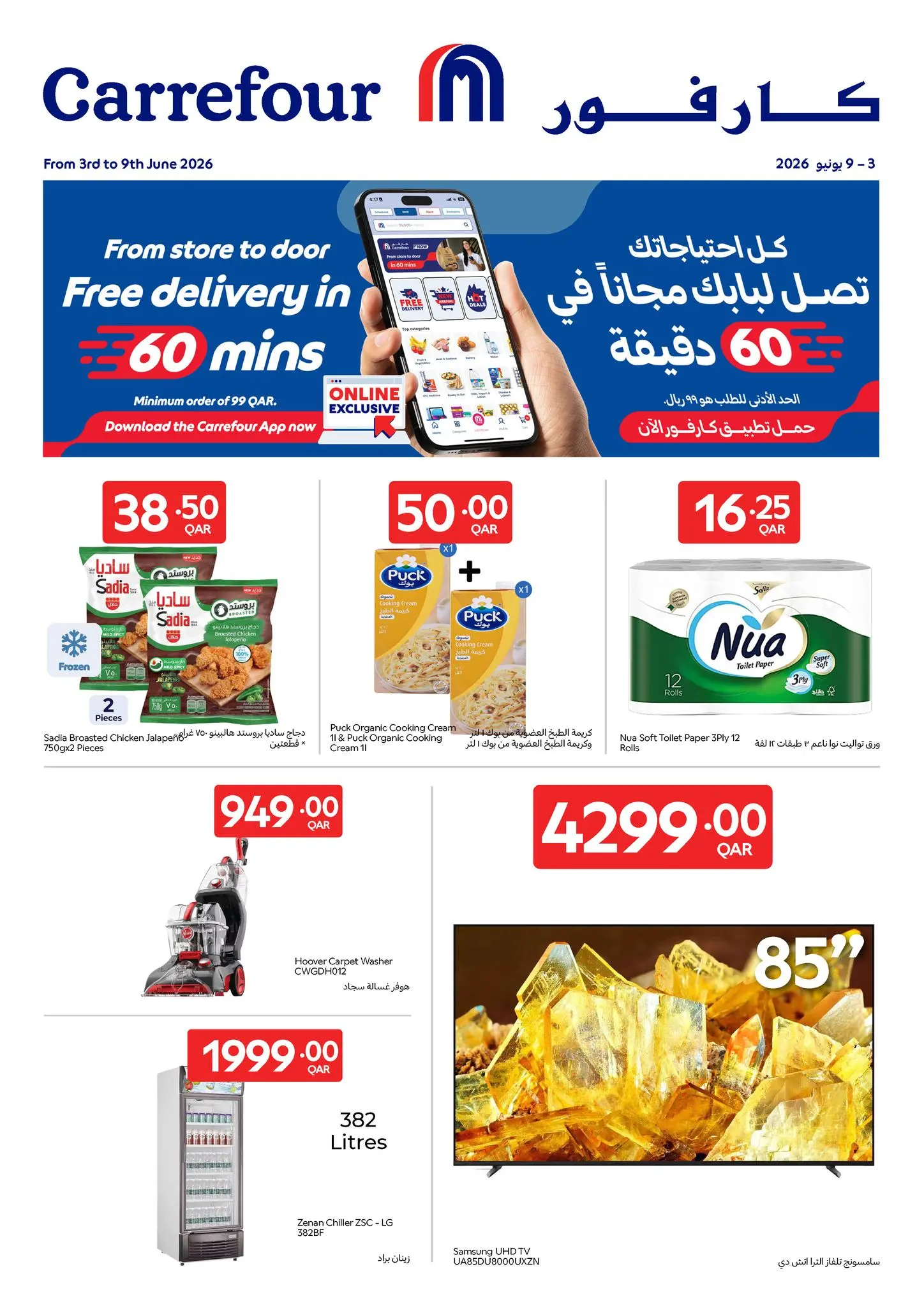 Offres Carrefour Qatar de 3 à 9 juin 2026 Offres exclusives (en ligne) - Carrefour - Qatar - 3 juin 2026 – 9 juin 2026 - Page 2