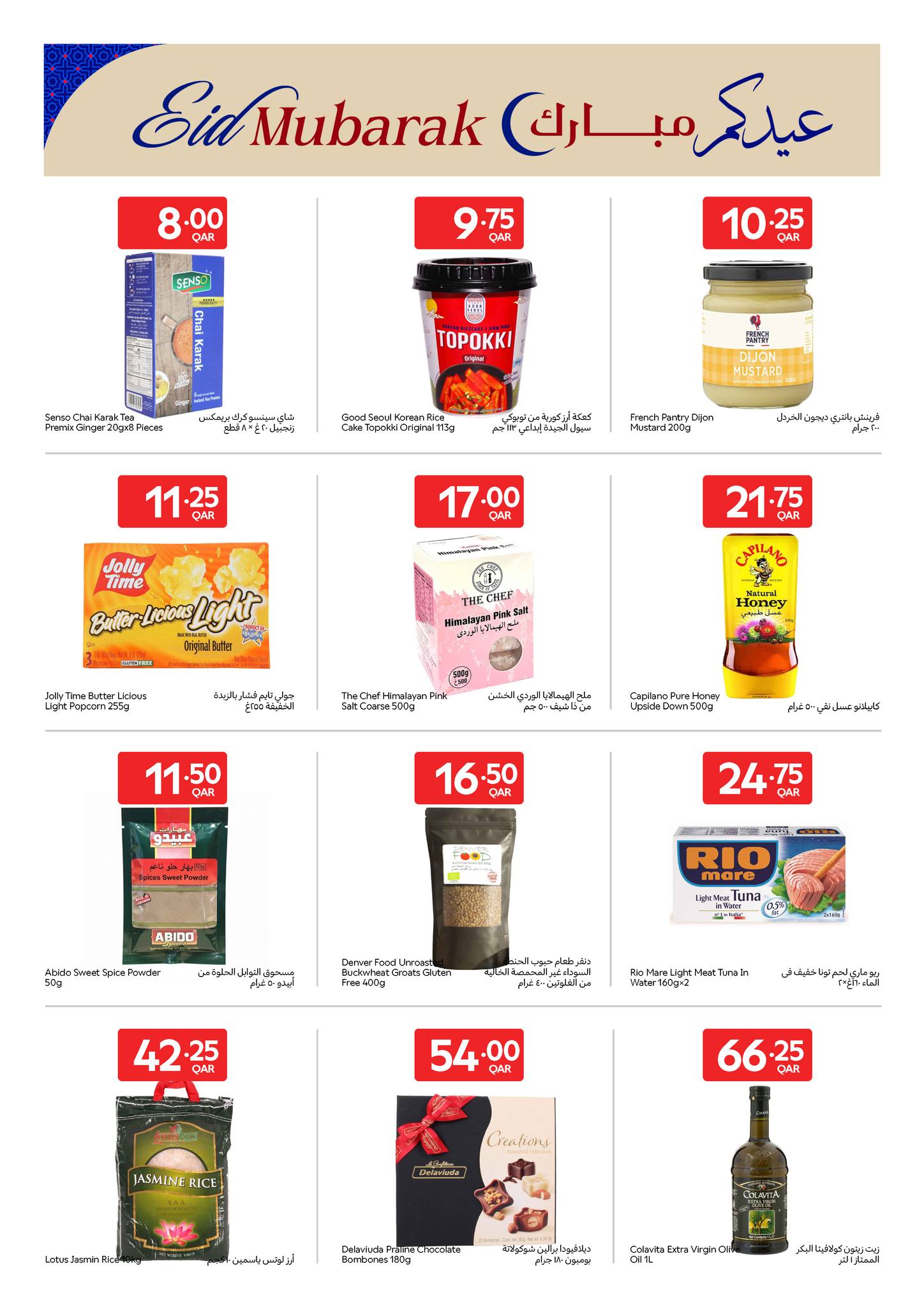 Offres Carrefour Qatar de 3 à 9 juin 2026 Offres exclusives (en ligne) - Carrefour - Qatar - 3 juin 2026 – 9 juin 2026 - Page 12