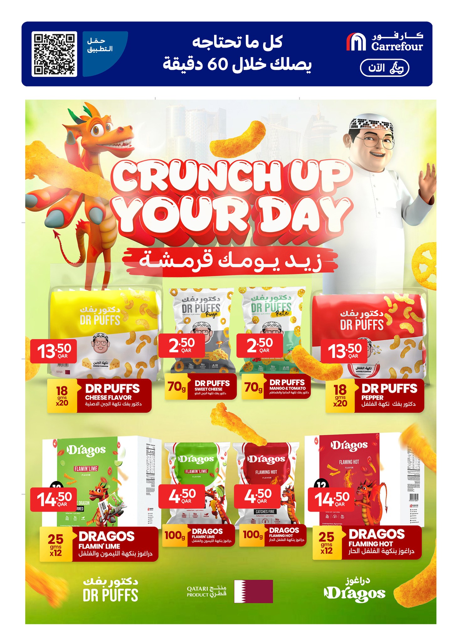 Offres Carrefour Qatar de 3 à 9 juin 2026 Offres exclusives (en ligne) - Carrefour - Qatar - 3 juin 2026 – 9 juin 2026 - Page 11