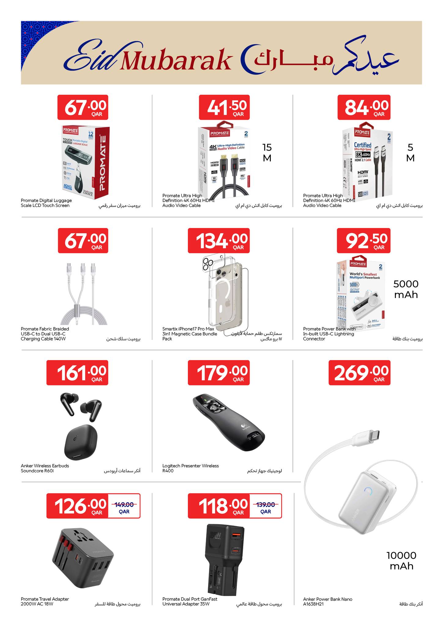 Offres Carrefour Qatar de 3 à 9 juin 2026 Offres exclusives (en ligne) - Carrefour - Qatar - 3 juin 2026 – 9 juin 2026 - Page 5