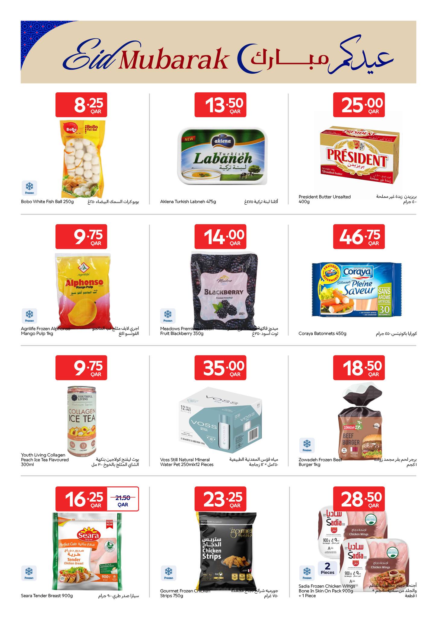 Offres Carrefour Qatar de 3 à 9 juin 2026 Offres exclusives (en ligne) - Carrefour - Qatar - 3 juin 2026 – 9 juin 2026 - Page 13