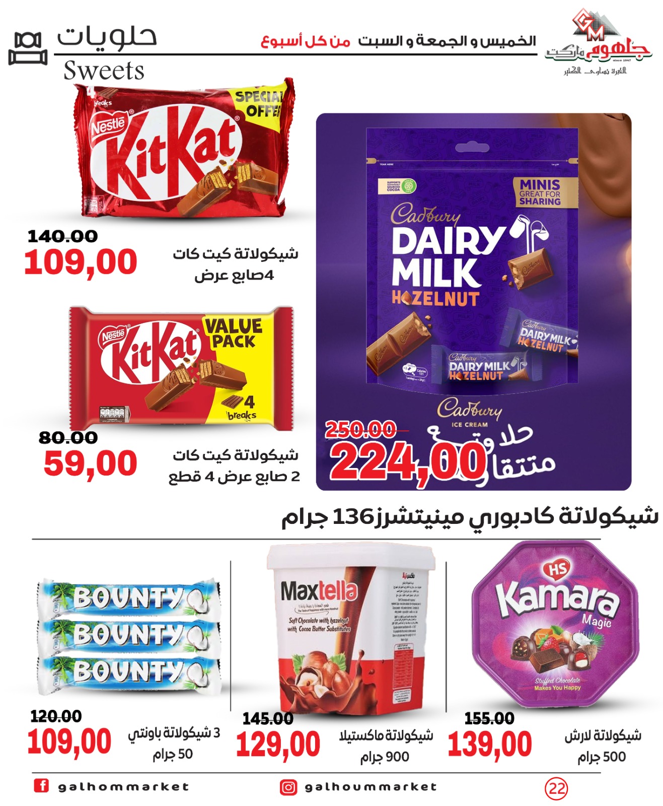 Galhom Market Egypt offers from 4 to 6 June 2026 Weekend Deals - Galhom Market - Egypt - 4 June 2026 – 6 June 2026 - Page 22