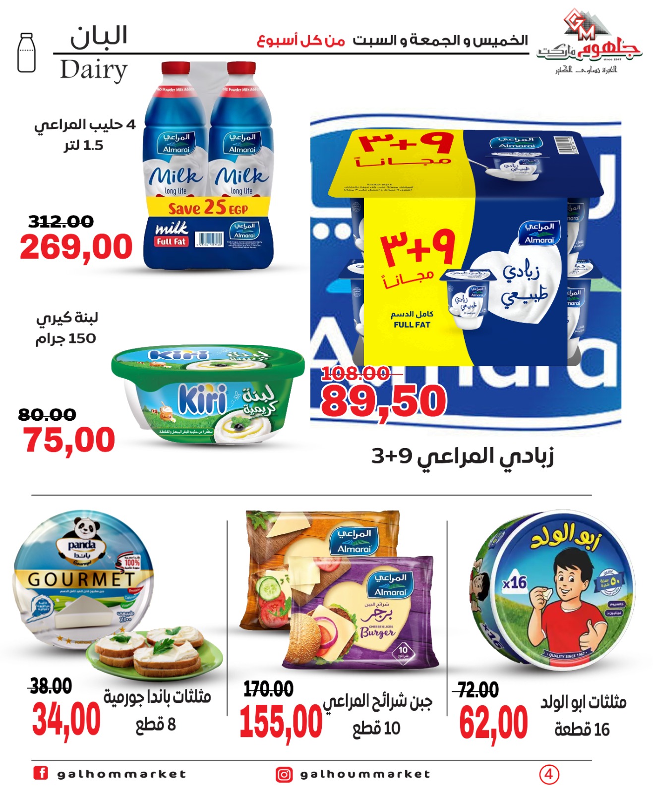 Galhom Market Egypt offers from 4 to 6 June 2026 Weekend Deals - Galhom Market - Egypt - 4 June 2026 – 6 June 2026 - Page 4