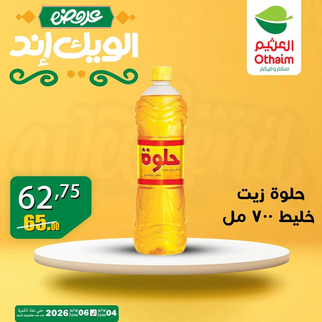 Othaim Markets Egypt offers from 4 to 6 June 2026 Weekend Deals - Othaim Markets - Egypt - 4 June 2026 – 6 June 2026 - Page 8