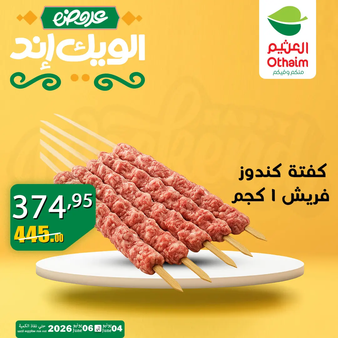 Othaim Markets Egypt offers from 4 to 6 June 2026 Weekend Deals - Othaim Markets - Egypt - 4 June 2026 – 6 June 2026 - Page 2