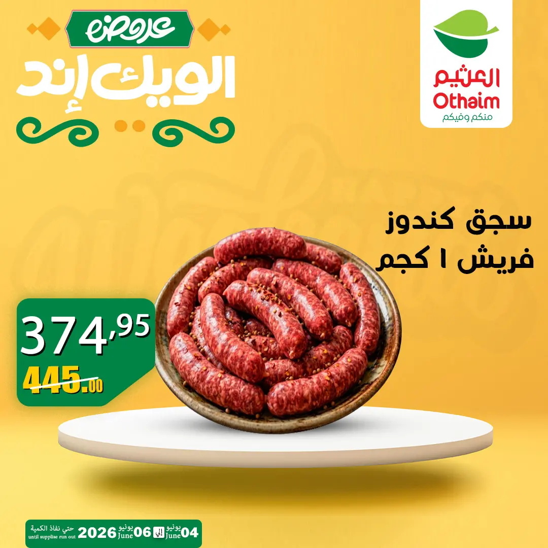 Othaim Markets Egypt offers from 4 to 6 June 2026 Weekend Deals - Othaim Markets - Egypt - 4 June 2026 – 6 June 2026 - Page 3