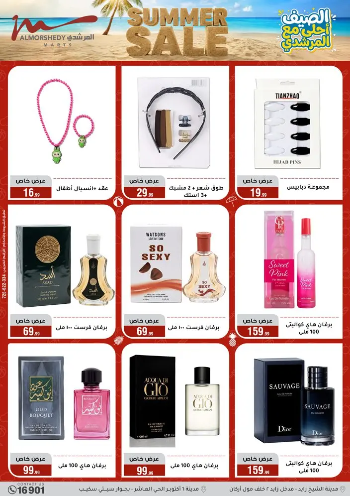 عروض أسواق المرشدى من ٣ حتى ٩ يونيو ٢٠٢٦ تخفيضات الصيف - أسواق المرشدى - مصر - 3 يونيو 2026 – 9 يونيو 2026 - صفحة 77