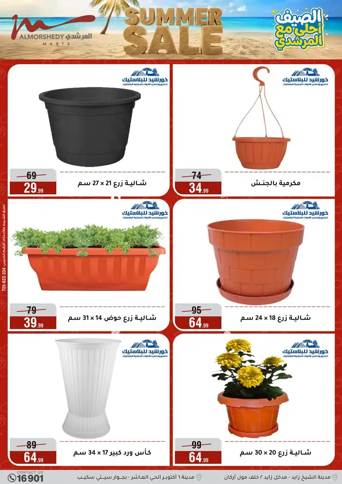 عروض أسواق المرشدى من ٣ حتى ٩ يونيو ٢٠٢٦ تخفيضات الصيف - أسواق المرشدى - مصر - 3 يونيو 2026 – 9 يونيو 2026 - صفحة 46