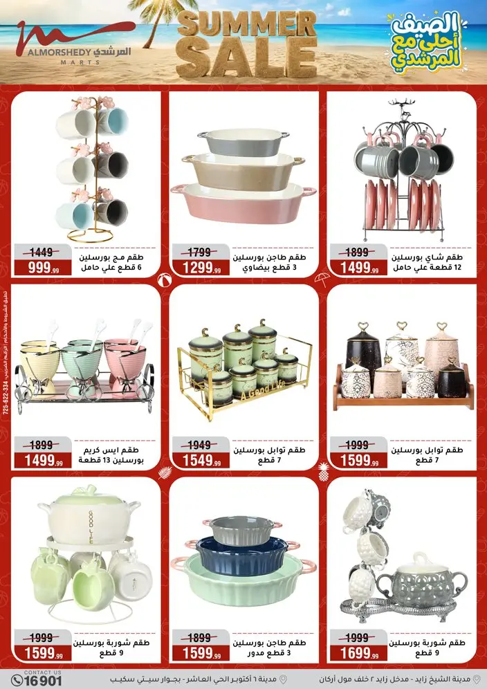 عروض أسواق المرشدى من ٣ حتى ٩ يونيو ٢٠٢٦ تخفيضات الصيف - أسواق المرشدى - مصر - 3 يونيو 2026 – 9 يونيو 2026 - صفحة 33