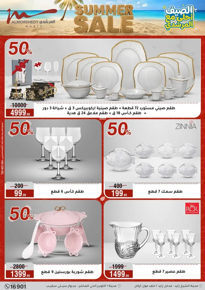 عروض أسواق المرشدى من ٣ حتى ٩ يونيو ٢٠٢٦ تخفيضات الصيف - أسواق المرشدى - مصر - 3 يونيو 2026 – 9 يونيو 2026 - صفحة 5