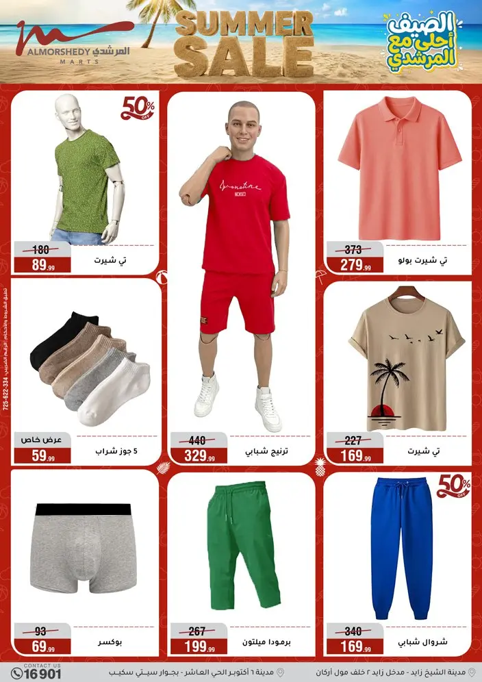 عروض أسواق المرشدى من ٣ حتى ٩ يونيو ٢٠٢٦ تخفيضات الصيف - أسواق المرشدى - مصر - 3 يونيو 2026 – 9 يونيو 2026 - صفحة 81