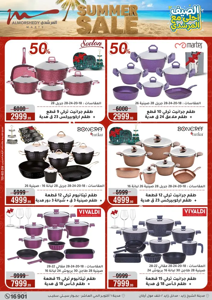 عروض أسواق المرشدى من ٣ حتى ٩ يونيو ٢٠٢٦ تخفيضات الصيف - أسواق المرشدى - مصر - 3 يونيو 2026 – 9 يونيو 2026 - صفحة 9