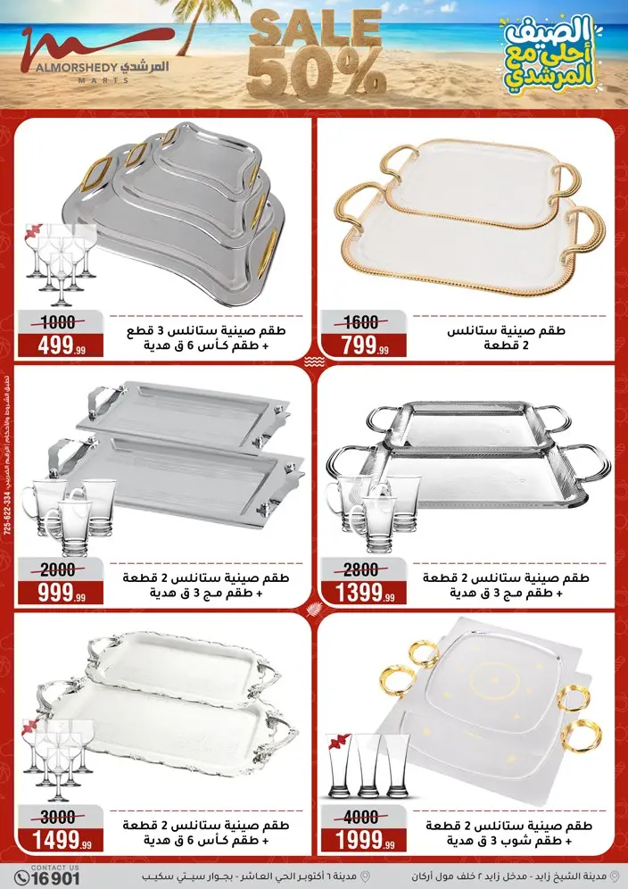 عروض أسواق المرشدى من ٣ حتى ٩ يونيو ٢٠٢٦ تخفيضات الصيف - أسواق المرشدى - مصر - 3 يونيو 2026 – 9 يونيو 2026 - صفحة 30