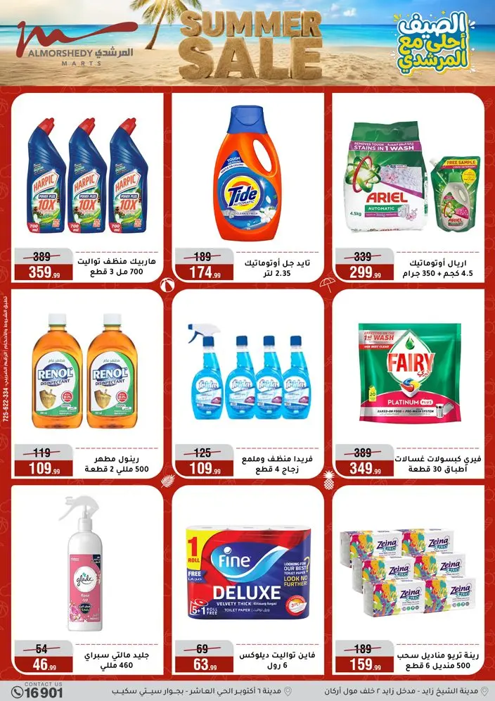 عروض أسواق المرشدى من ٣ حتى ٩ يونيو ٢٠٢٦ تخفيضات الصيف - أسواق المرشدى - مصر - 3 يونيو 2026 – 9 يونيو 2026 - صفحة 48