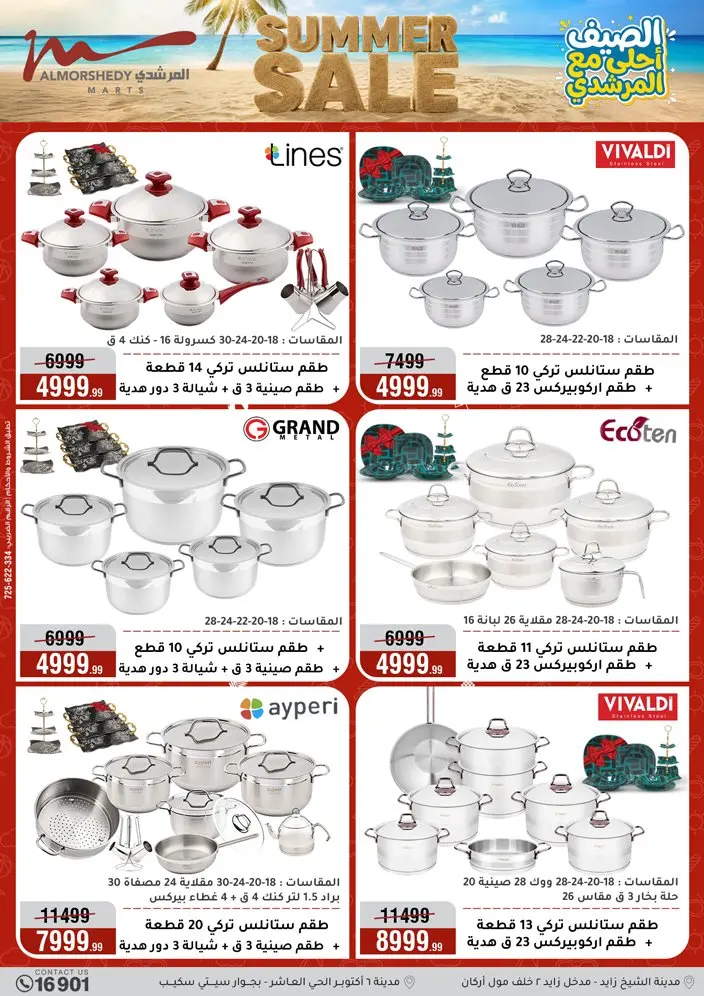 عروض أسواق المرشدى من ٣ حتى ٩ يونيو ٢٠٢٦ تخفيضات الصيف - أسواق المرشدى - مصر - 3 يونيو 2026 – 9 يونيو 2026 - صفحة 13