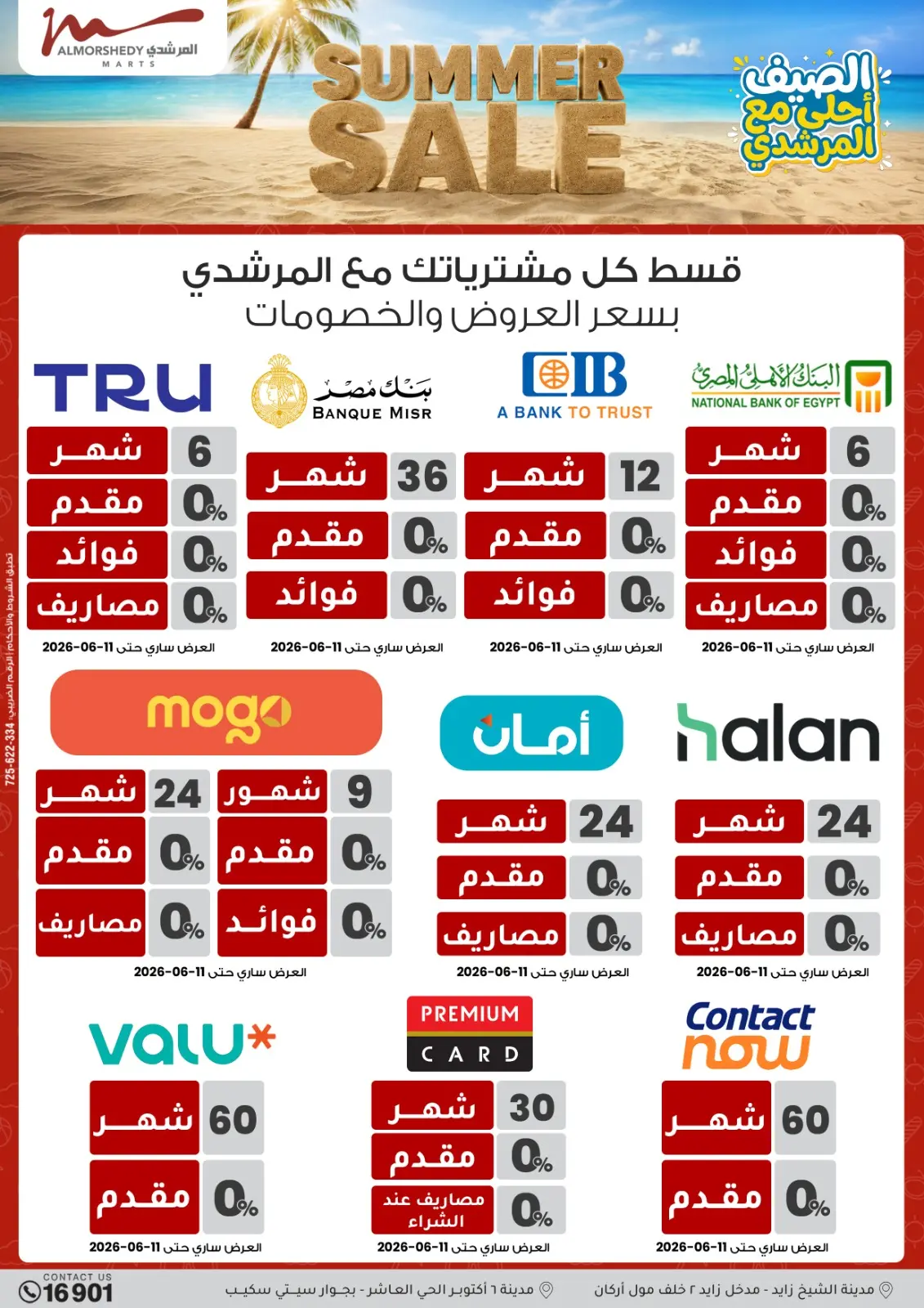 عروض أسواق المرشدى من ٣ حتى ٩ يونيو ٢٠٢٦ تخفيضات الصيف - أسواق المرشدى - مصر - 3 يونيو 2026 – 9 يونيو 2026 - صفحة 55