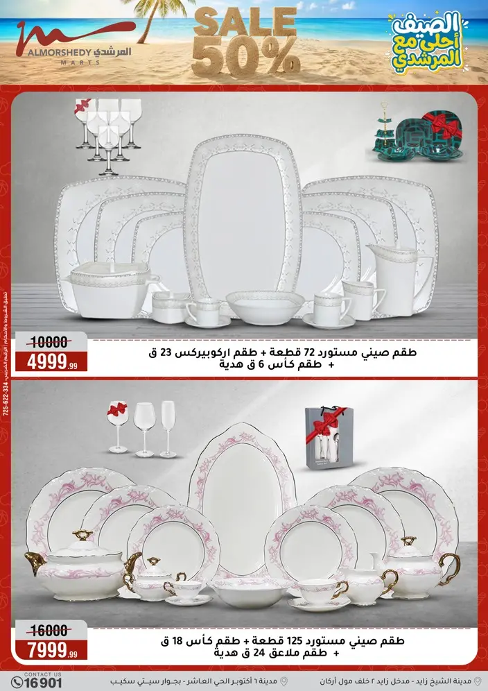 عروض أسواق المرشدى من ٣ حتى ٩ يونيو ٢٠٢٦ تخفيضات الصيف - أسواق المرشدى - مصر - 3 يونيو 2026 – 9 يونيو 2026 - صفحة 18