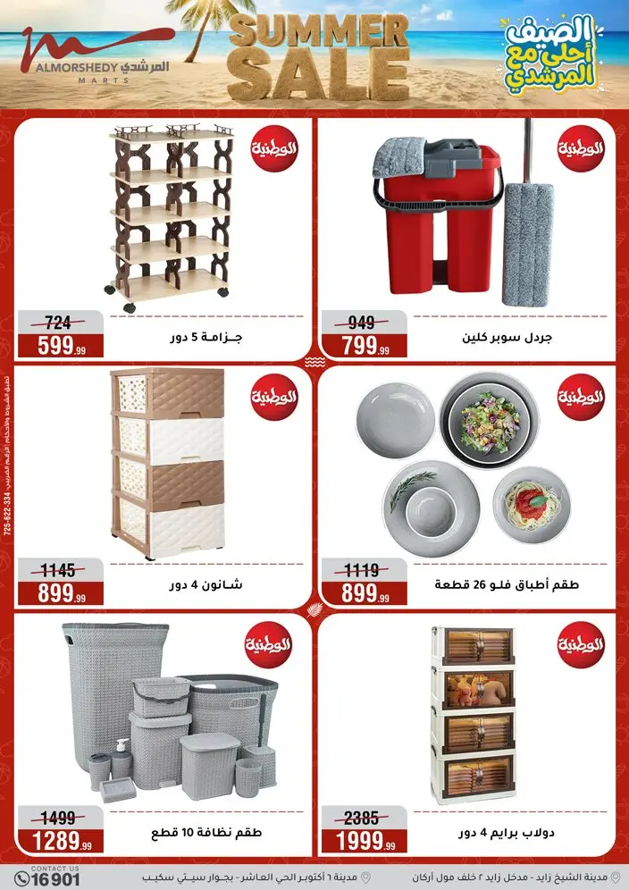عروض أسواق المرشدى من ٣ حتى ٩ يونيو ٢٠٢٦ تخفيضات الصيف - أسواق المرشدى - مصر - 3 يونيو 2026 – 9 يونيو 2026 - صفحة 42