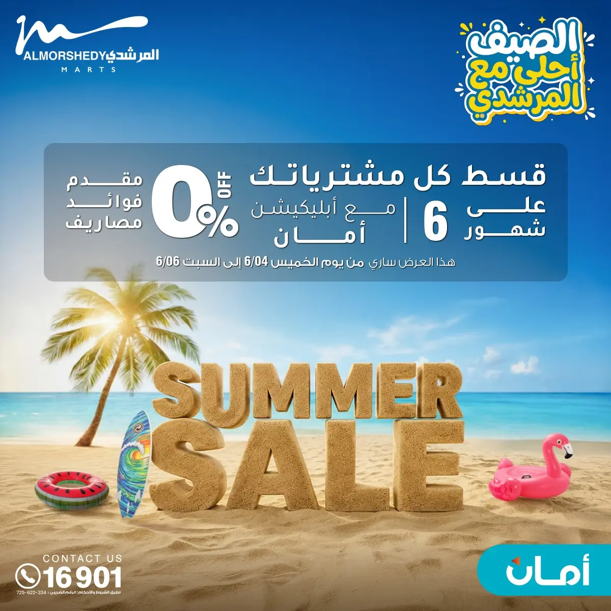 عروض أسواق المرشدى من ٣ حتى ٩ يونيو ٢٠٢٦ تخفيضات الصيف - أسواق المرشدى - مصر - 3 يونيو 2026 – 9 يونيو 2026 - صفحة 28