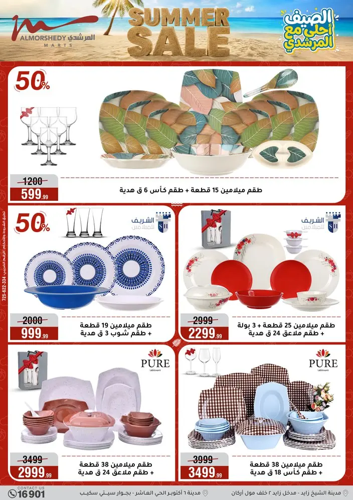 عروض أسواق المرشدى من ٣ حتى ٩ يونيو ٢٠٢٦ تخفيضات الصيف - أسواق المرشدى - مصر - 3 يونيو 2026 – 9 يونيو 2026 - صفحة 29