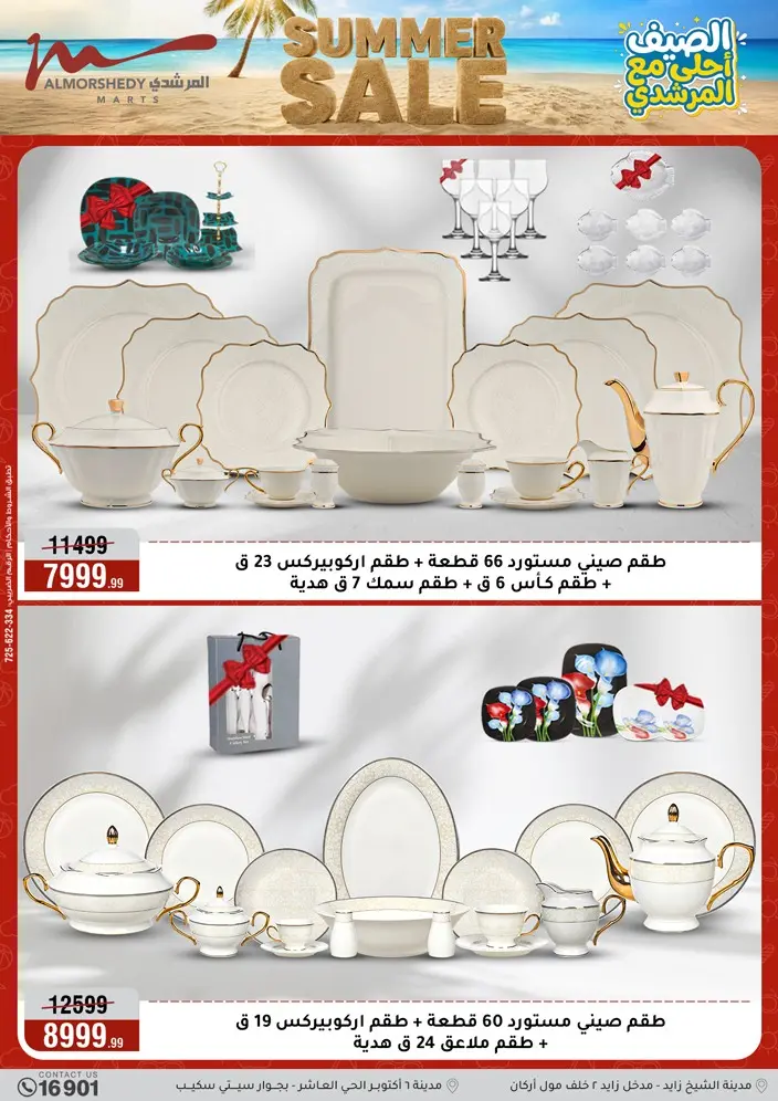عروض أسواق المرشدى من ٣ حتى ٩ يونيو ٢٠٢٦ تخفيضات الصيف - أسواق المرشدى - مصر - 3 يونيو 2026 – 9 يونيو 2026 - صفحة 21