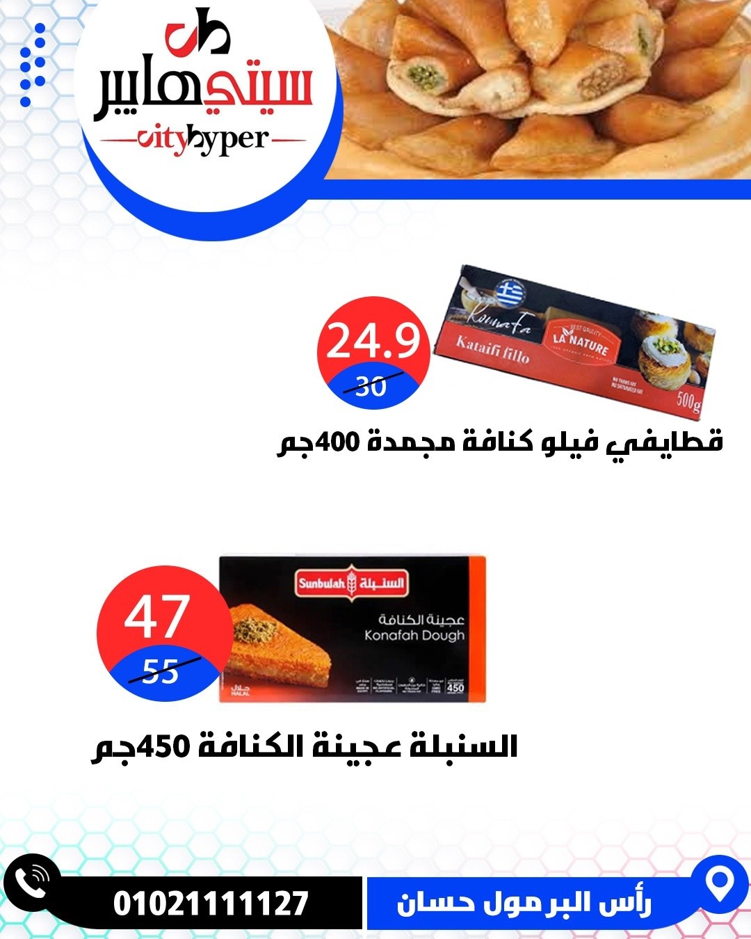 عروض سيتي هايبر مصر من ٤ حتى ٦ يونيو ٢٠٢٦ تخفيضات الصيف - سيتي هايبر - مصر - 4 يونيو 2026 – 6 يونيو 2026 - صفحة 40