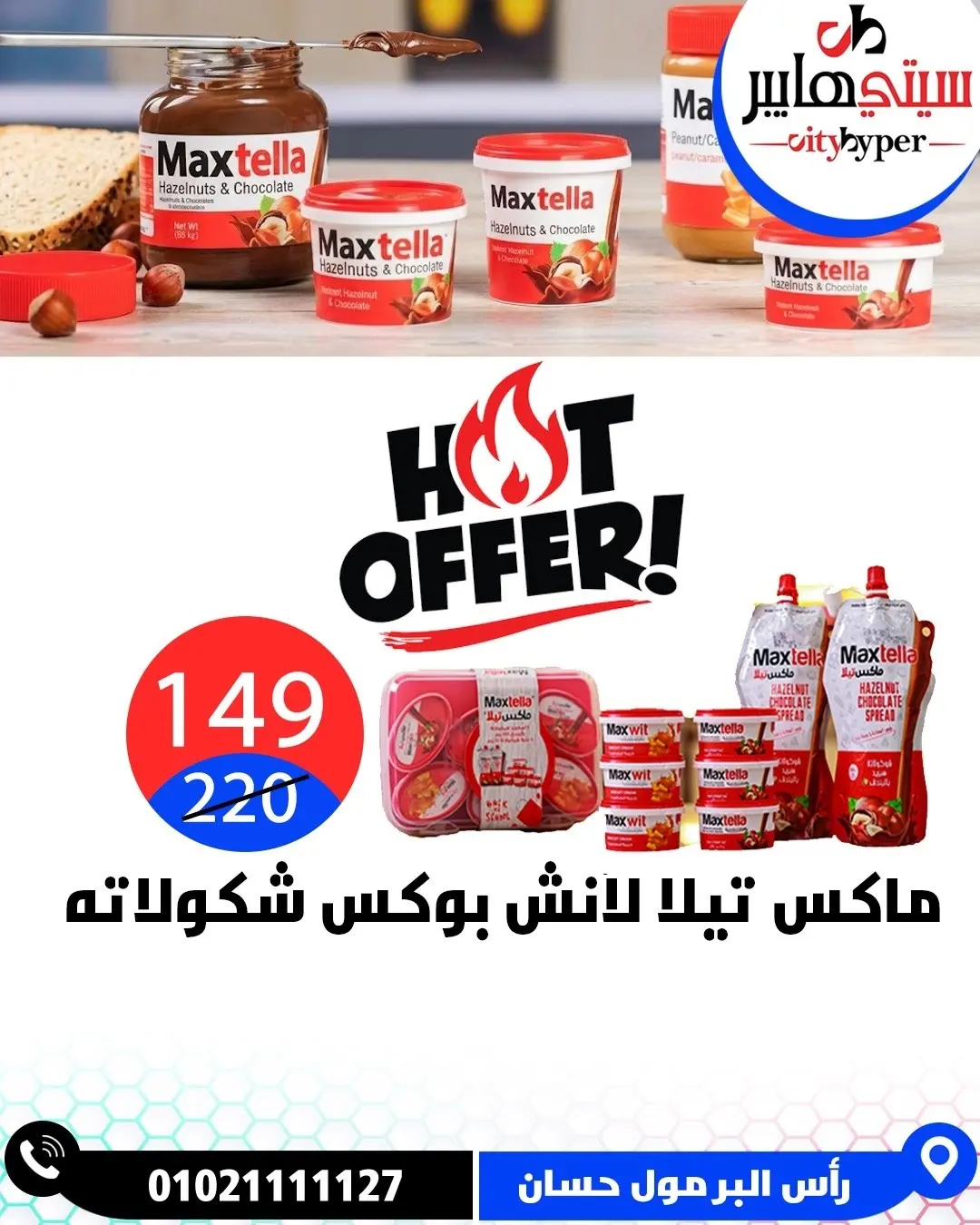 عروض سيتي هايبر مصر من ٤ حتى ٦ يونيو ٢٠٢٦ تخفيضات الصيف - سيتي هايبر - مصر - 4 يونيو 2026 – 6 يونيو 2026 - صفحة 25