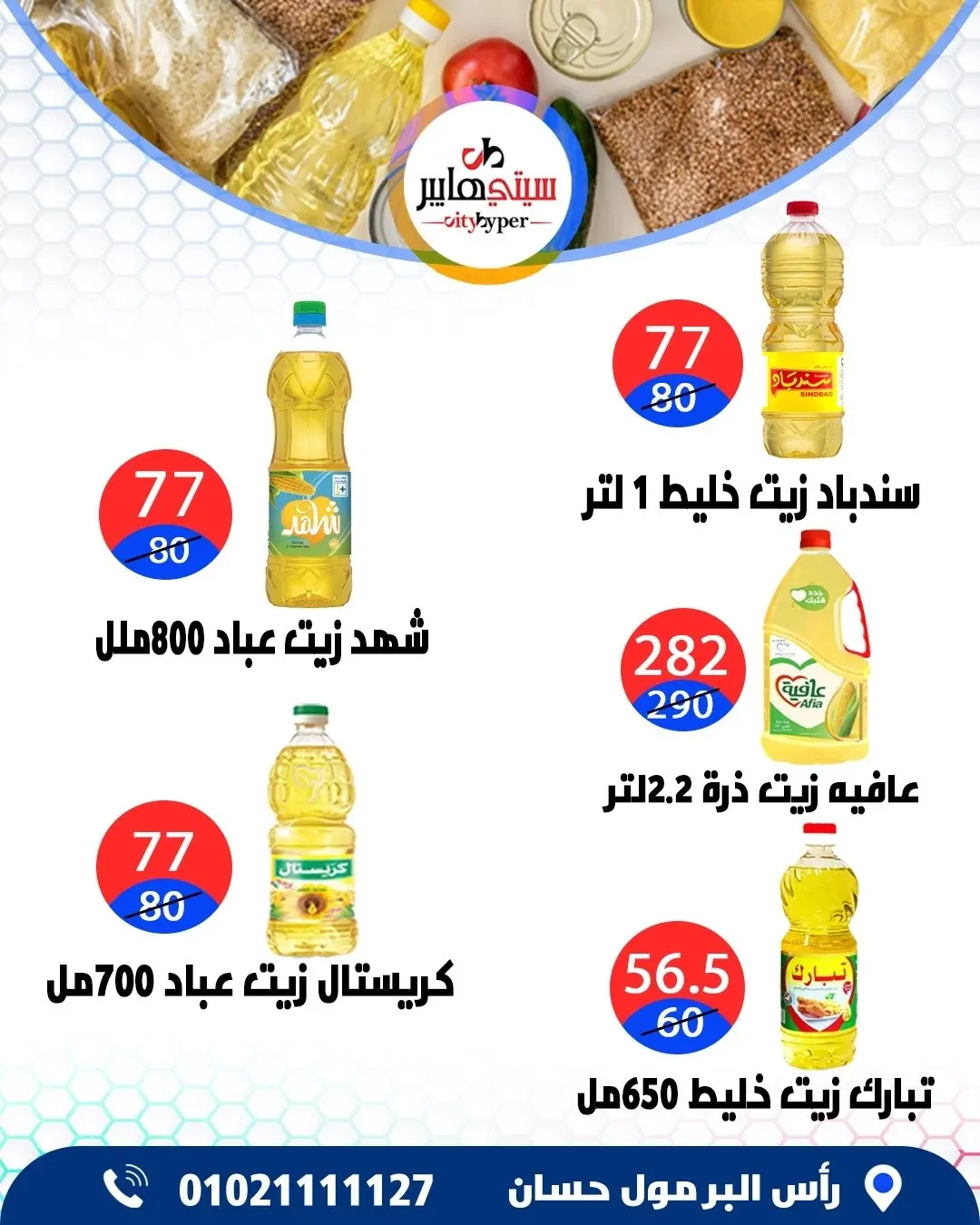 عروض سيتي هايبر مصر من ٤ حتى ٦ يونيو ٢٠٢٦ تخفيضات الصيف - سيتي هايبر - مصر - 4 يونيو 2026 – 6 يونيو 2026 - صفحة 20
