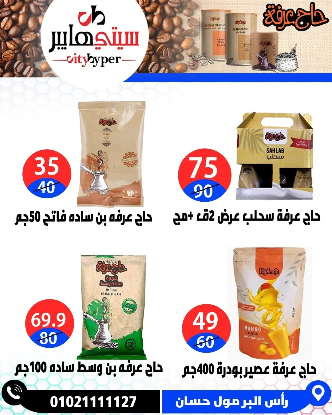 عروض سيتي هايبر مصر من ٤ حتى ٦ يونيو ٢٠٢٦ تخفيضات الصيف - سيتي هايبر - مصر - 4 يونيو 2026 – 6 يونيو 2026 - صفحة 36