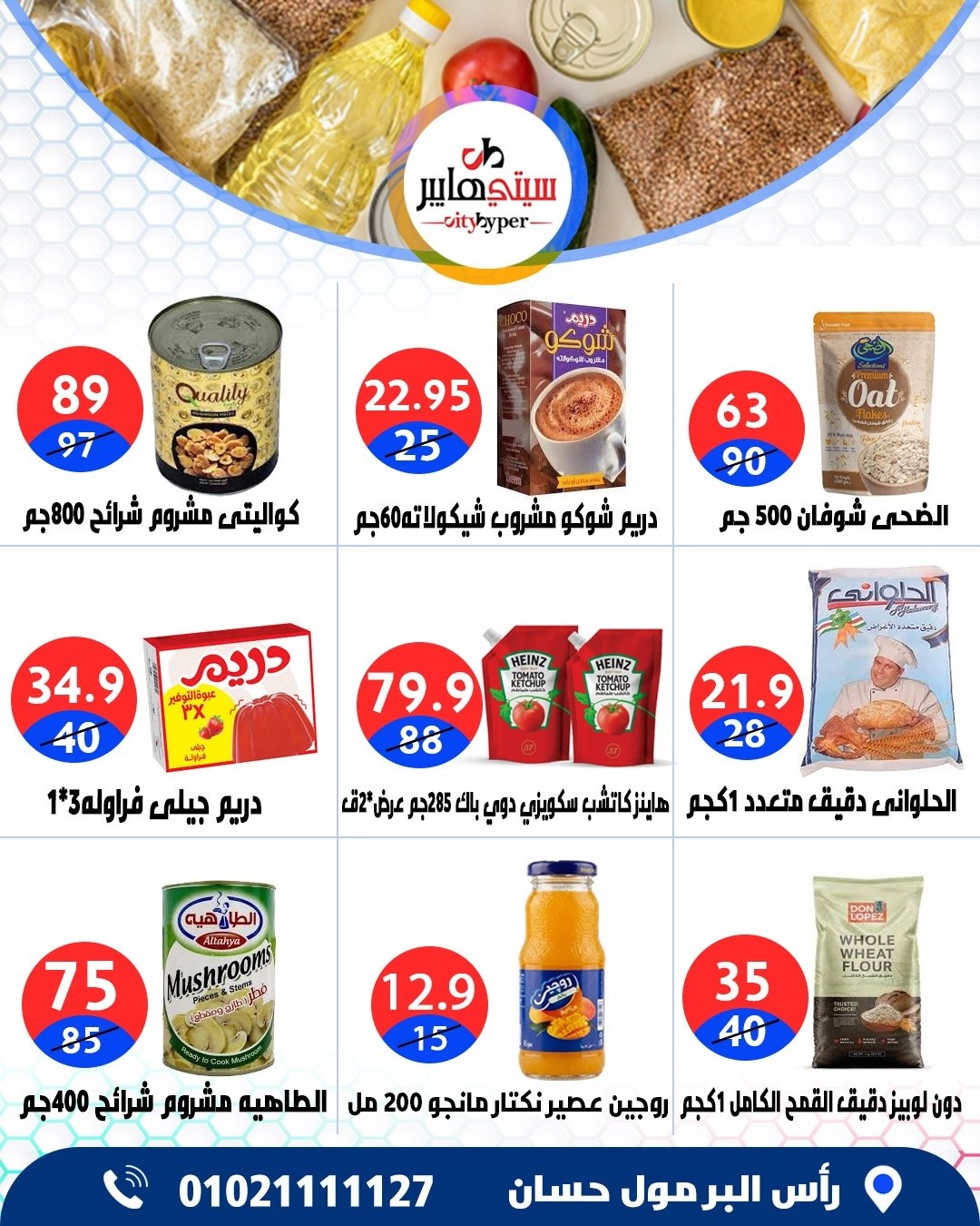 عروض سيتي هايبر مصر من ٤ حتى ٦ يونيو ٢٠٢٦ تخفيضات الصيف - سيتي هايبر - مصر - 4 يونيو 2026 – 6 يونيو 2026 - صفحة 38
