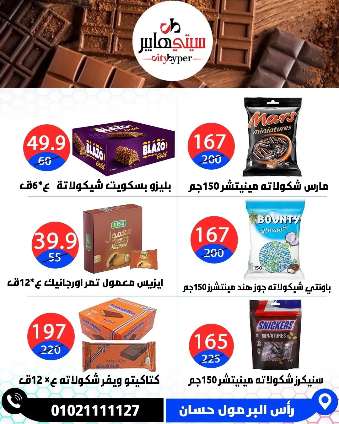 عروض سيتي هايبر مصر من ٤ حتى ٦ يونيو ٢٠٢٦ تخفيضات الصيف - سيتي هايبر - مصر - 4 يونيو 2026 – 6 يونيو 2026 - صفحة 28
