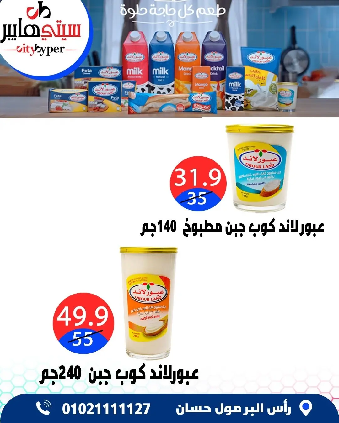 عروض سيتي هايبر مصر من ٤ حتى ٦ يونيو ٢٠٢٦ تخفيضات الصيف - سيتي هايبر - مصر - 4 يونيو 2026 – 6 يونيو 2026 - صفحة 9