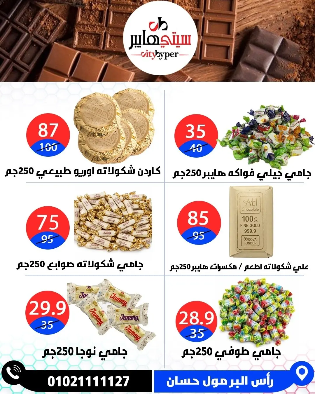 عروض سيتي هايبر مصر من ٤ حتى ٦ يونيو ٢٠٢٦ تخفيضات الصيف - سيتي هايبر - مصر - 4 يونيو 2026 – 6 يونيو 2026 - صفحة 27