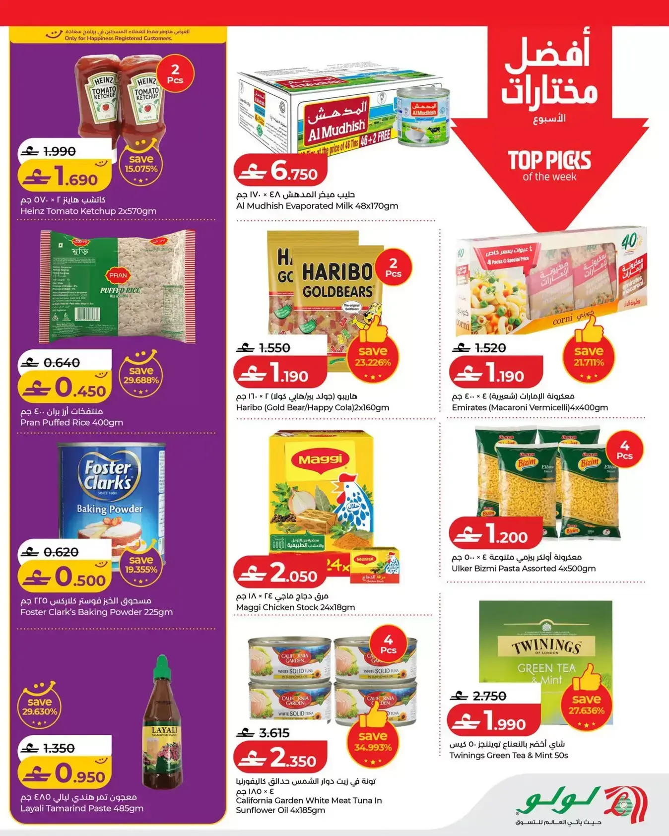 عروض لولو عمان من ٤ حتى ١٠ يونيو ٢٠٢٦ عروض لولو التوفيرات - لولو - عمان - 4 يونيو 2026 – 10 يونيو 2026 - صفحة 5