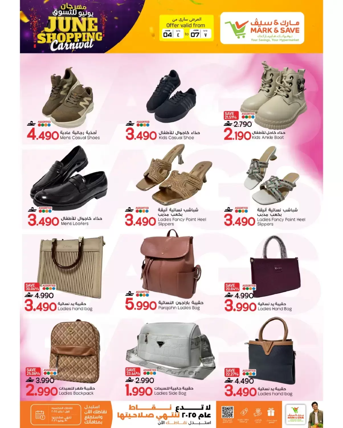 Ofertas de Mark & Save Almabylh de 4 a 7 junio 2026 Ofertas del Festival de Compras de junio - Mark & Save - Oman - 4 junio 2026 – 7 junio 2026 - Página 16